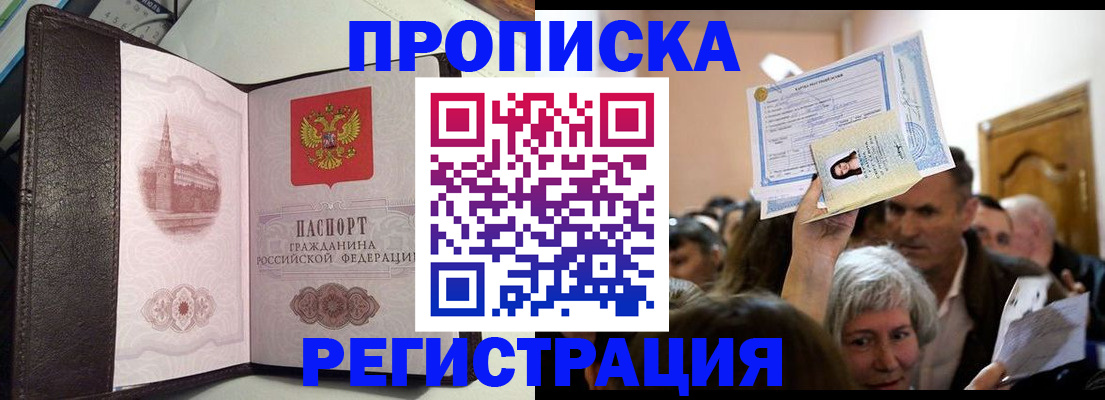 прописка законно в Торопеце