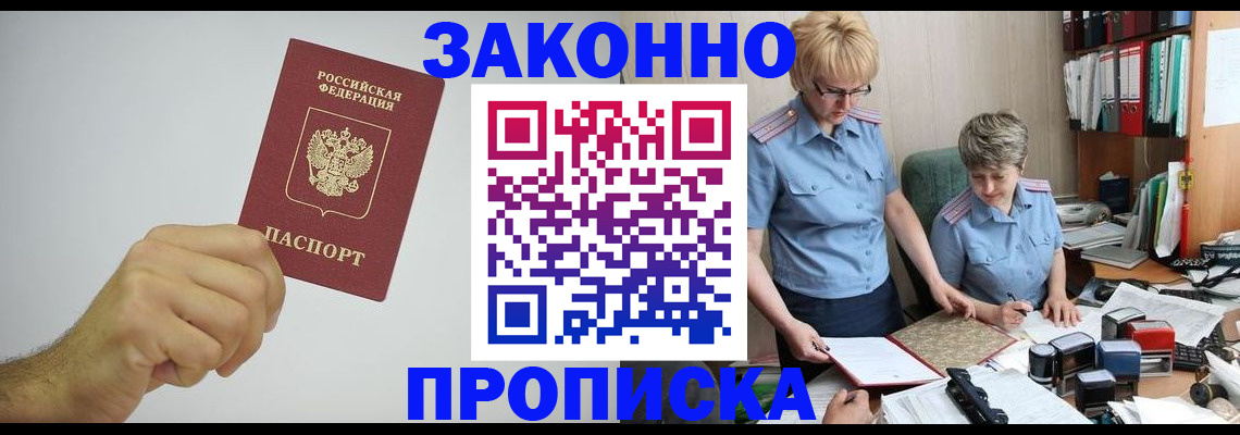 прописка в Торопеце