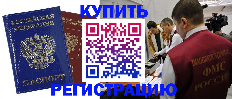 временная регистрация недорого в Торопеце