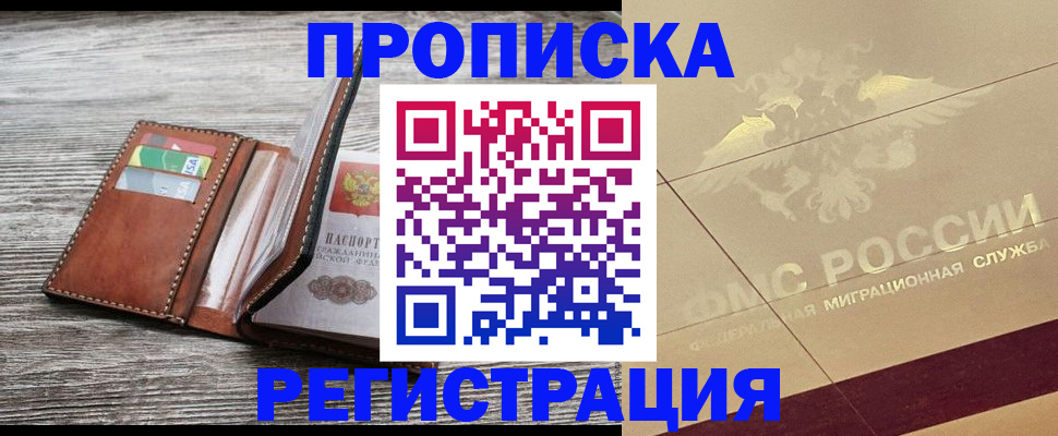 прописка в квартире в Торопеце