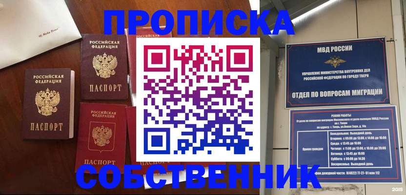 временная регистрация надежно в Торопеце